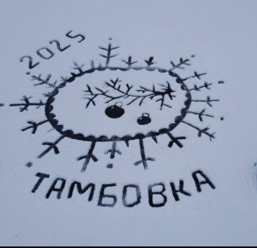 Тамбовская снежинка