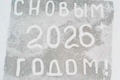 Снежно-ледовый привет из с. Отважное