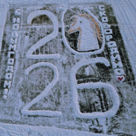 Поздравление с Новым годом миру от сковородинцев!