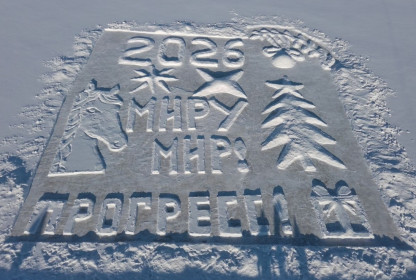 Ледовая открытка из Прогресса