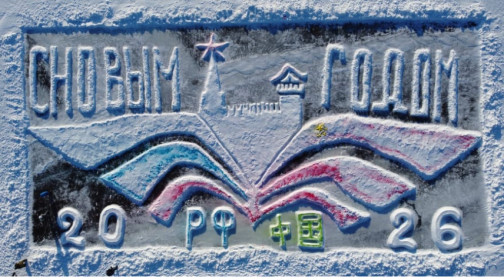 Чудеса на льду Амура Джалинда- Мохе.