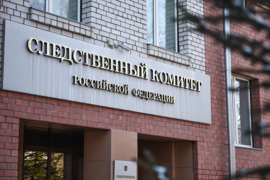 следственный комитет
