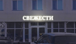 Бизнесменам Белогорска пообещали субсидии на смену вывесок: как получить компенсацию и не прогадать с дизайном