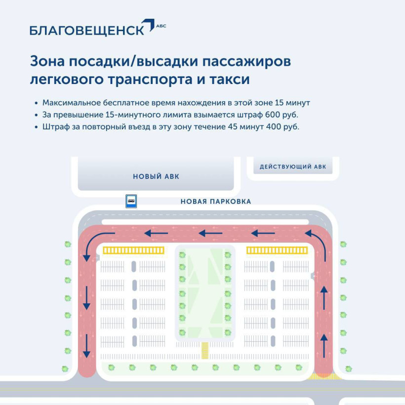 платная парковка аэропорт благовещенск