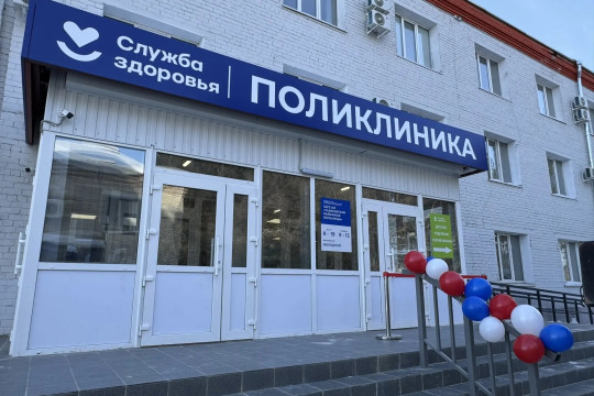 поликлиника