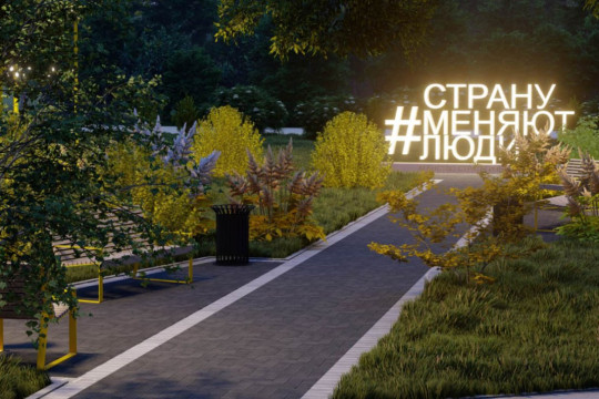 Райчихинск сквер зарубова благоустройство