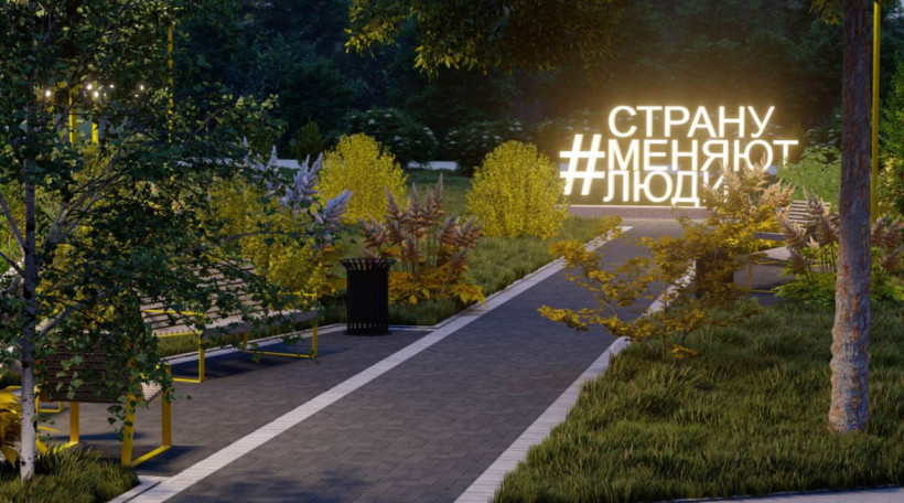 Райчихинск сквер зарубова благоустройство