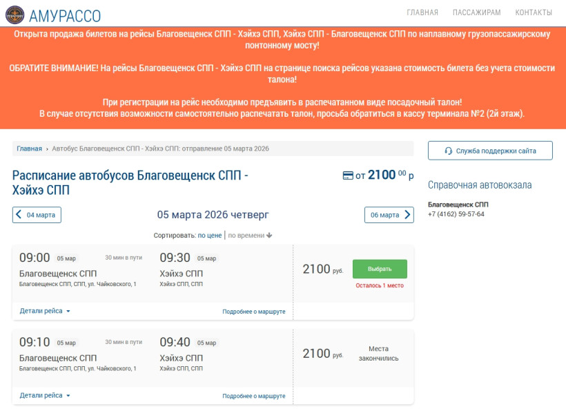 амурассо понтонный мост автобус