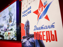 Диктант Победы