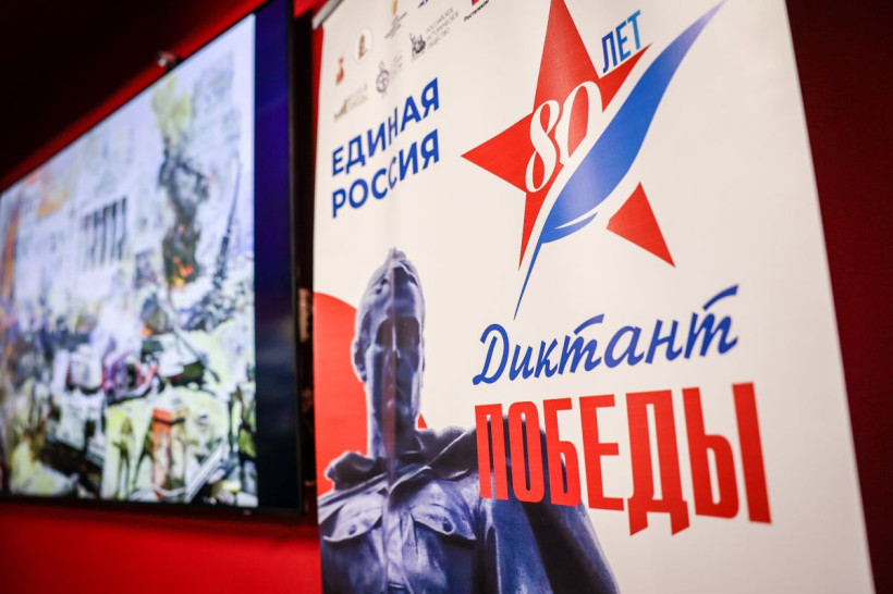 Диктант Победы