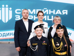 семейная зарница