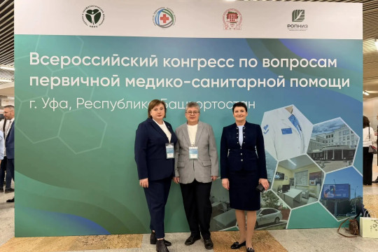 Всероссийский конгресс по вопросам первичной медико-санитарной помощи здравоохранение светлана леонтьева