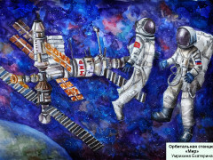 Екатерина Умрихина рисунок орбитальная станция мир конкурс История России моими глазами