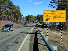 ремонт дорог благовещенск – свободный новинка