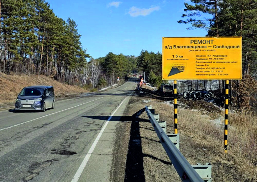ремонт дорог благовещенск – свободный новинка