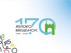 день города 170 лет