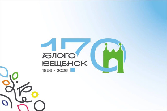 день города 170 лет