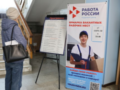 ярмарка вакансий трудоустройство кадровый центр Работа России