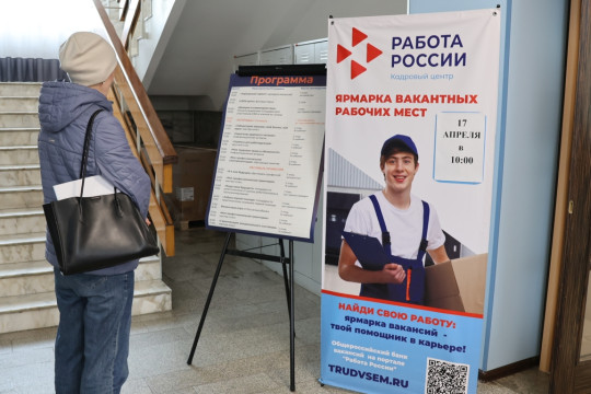 ярмарка вакансий трудоустройство кадровый центр Работа России
