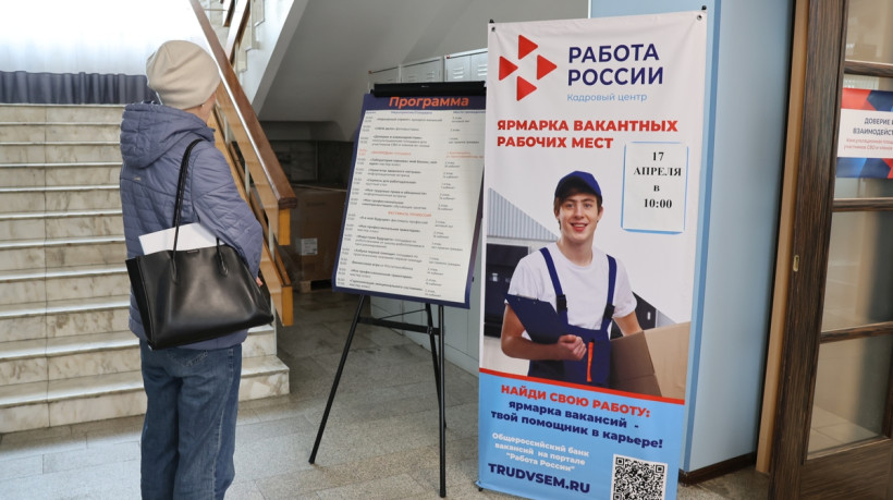ярмарка вакансий трудоустройство кадровый центр Работа России