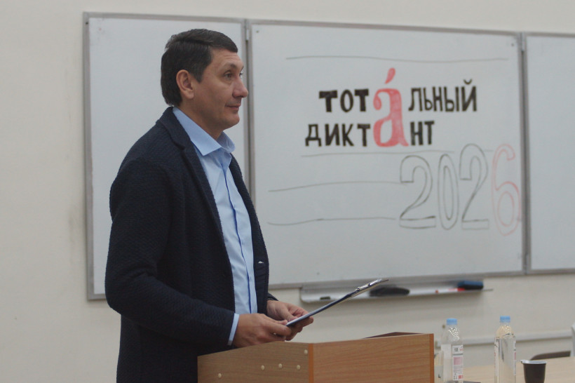 тотальный диктант 2026