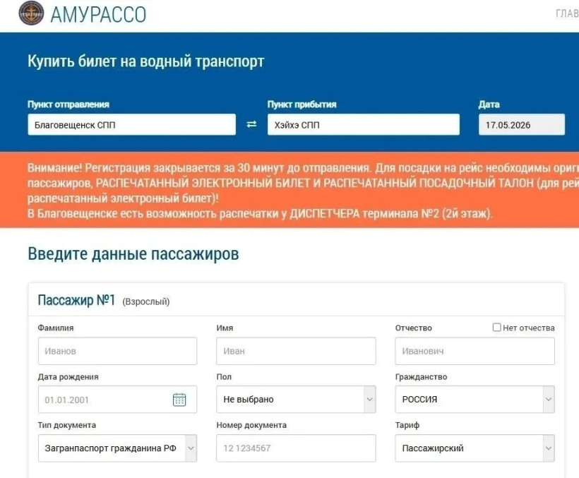 пассажирский порт амурассо