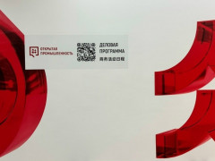 российской-китайский форум промышленного туризма «Открытая промышленность»