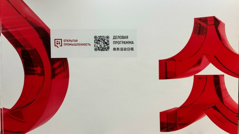 российской-китайский форум промышленного туризма «Открытая промышленность»