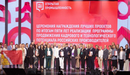 От сыроварни до космодрома: в Благовещенске наградили победителей программы «Открытая промышленность»