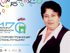 Альбина Максимова