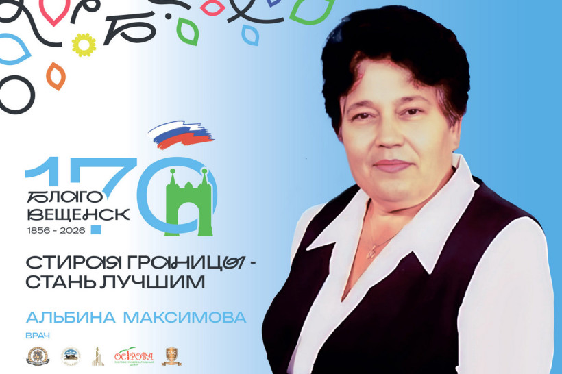 Альбина Максимова