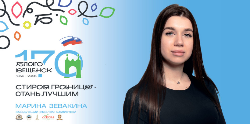 Марина Зевакина