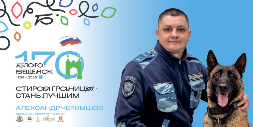 Александр Чернышов