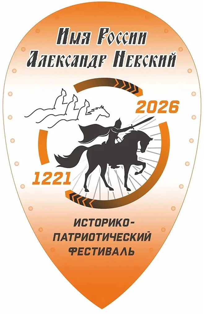 день россии имя россии александр невский