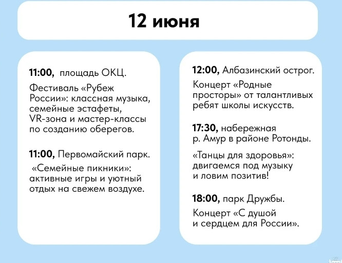 день россии