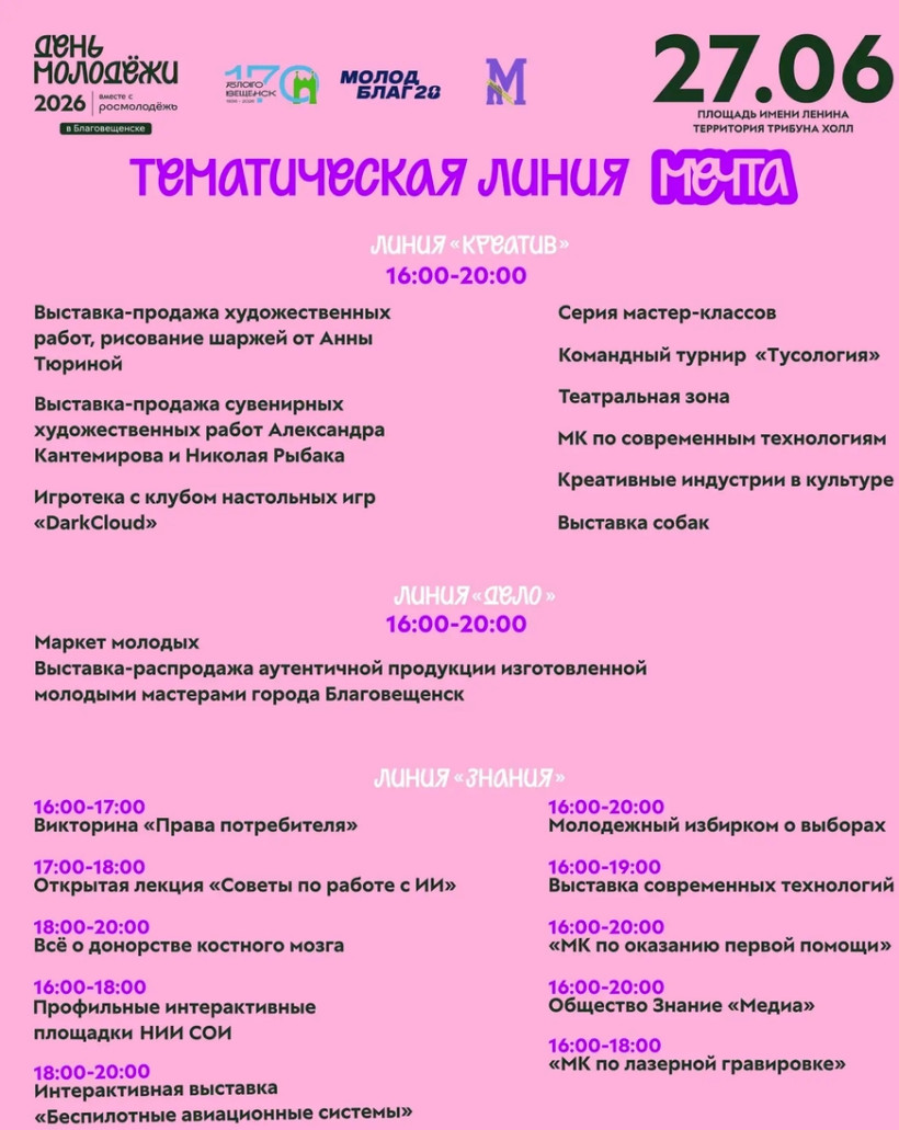 день молодежи фестиваль действуй