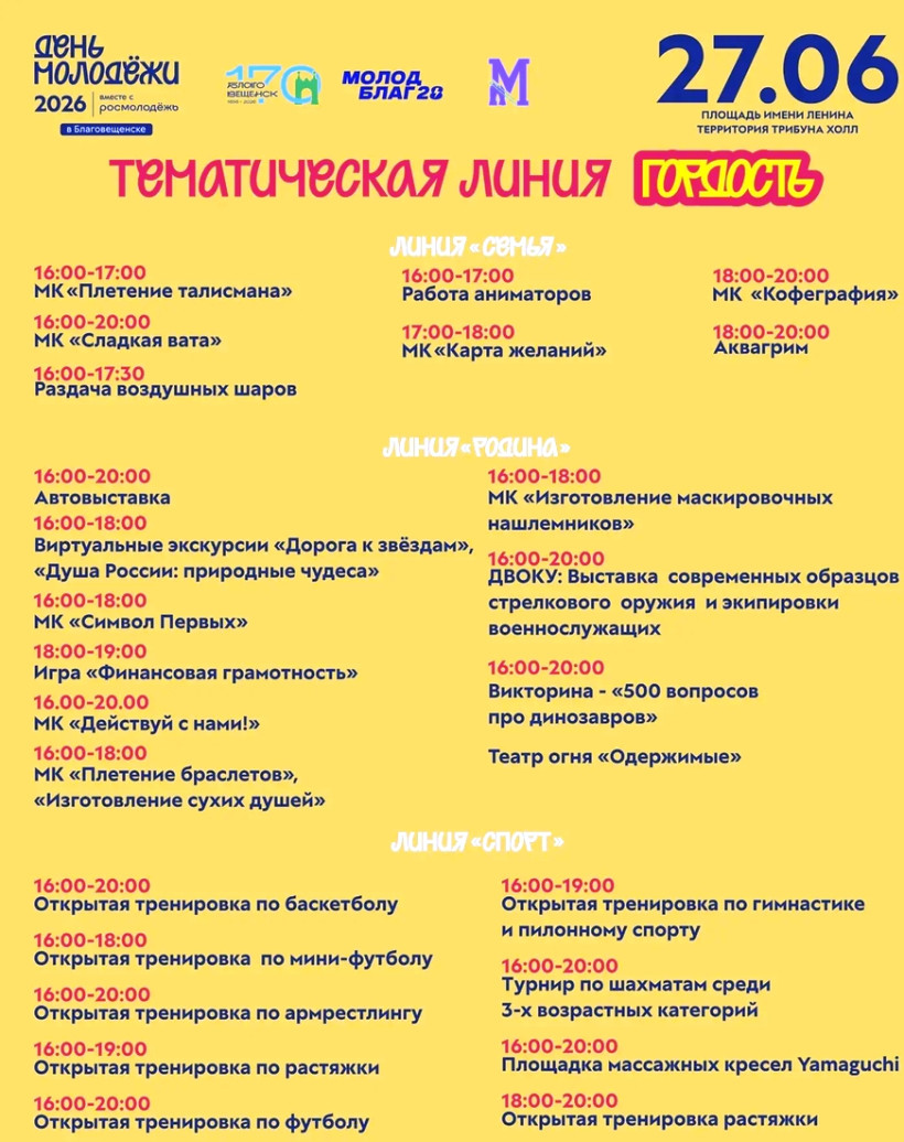 день молодежи фестиваль действуй