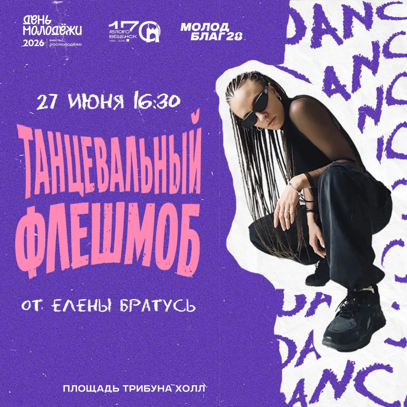 день молодежи фестиваль действуй