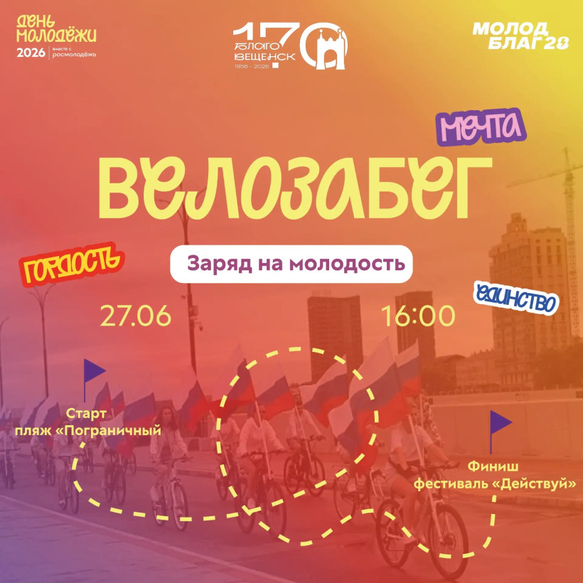 день молодежи фестиваль действуй