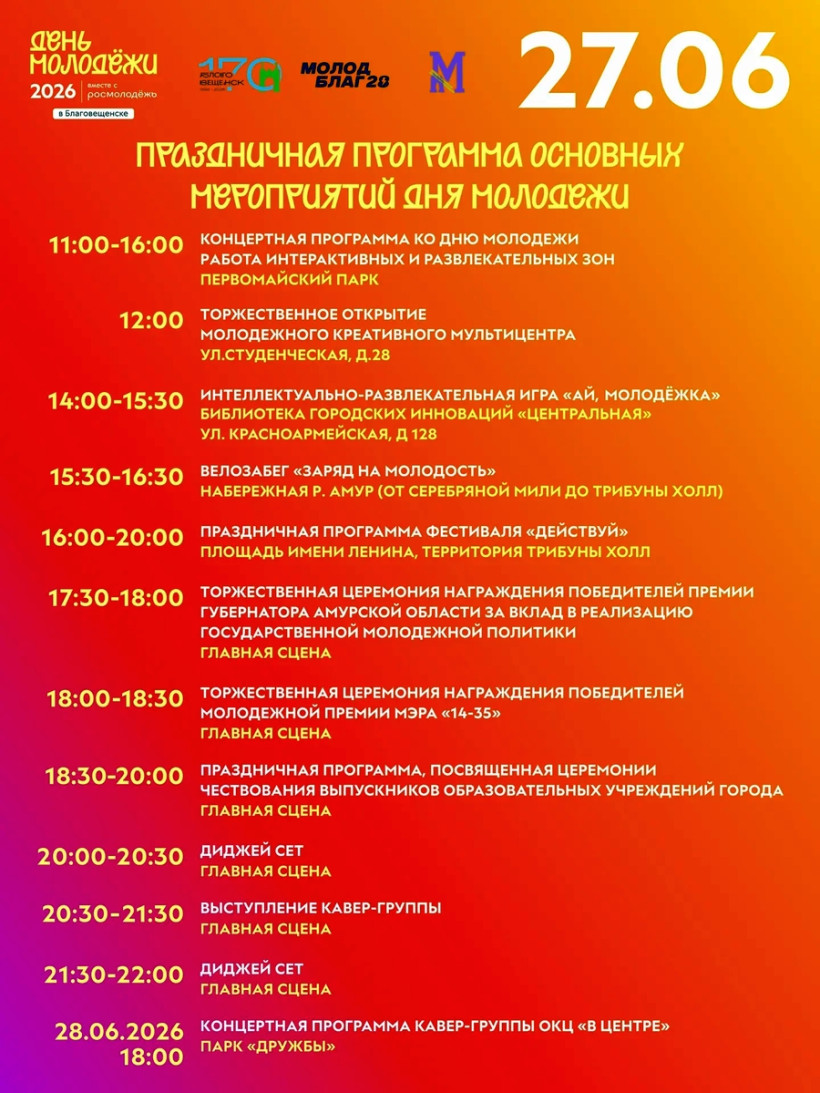 день молодежи