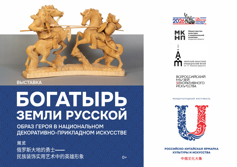 выставка богатырь земли русской