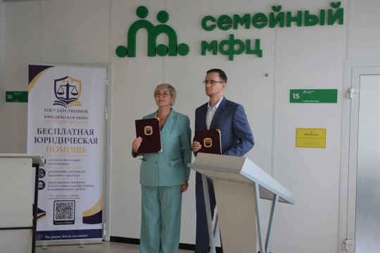 семейный мфц государственное юридическое бюро