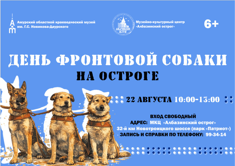день фронтовой собаки