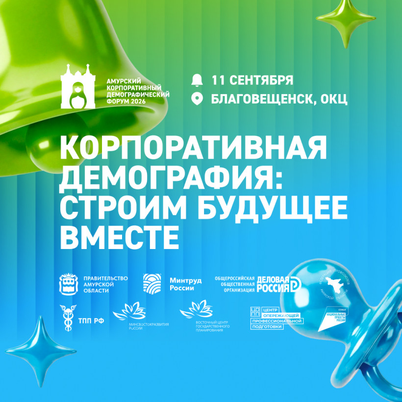 корпоративный демографический форум