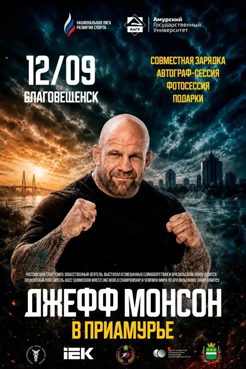 Джеффри Монсон
