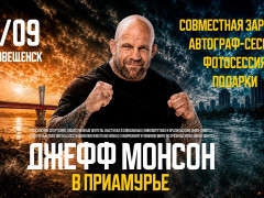 джеффри монсон