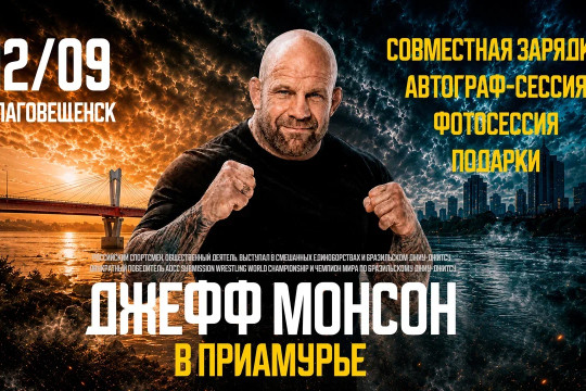джеффри монсон