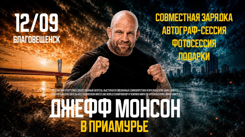 джеффри монсон