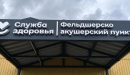 Первичная помощь рядом с домом: в Приамурье в середине осени планируют достроить 13 новых ФАПов
