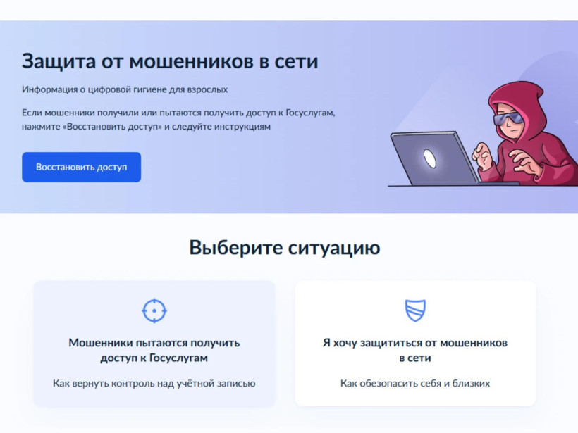 мошенники госуслуги